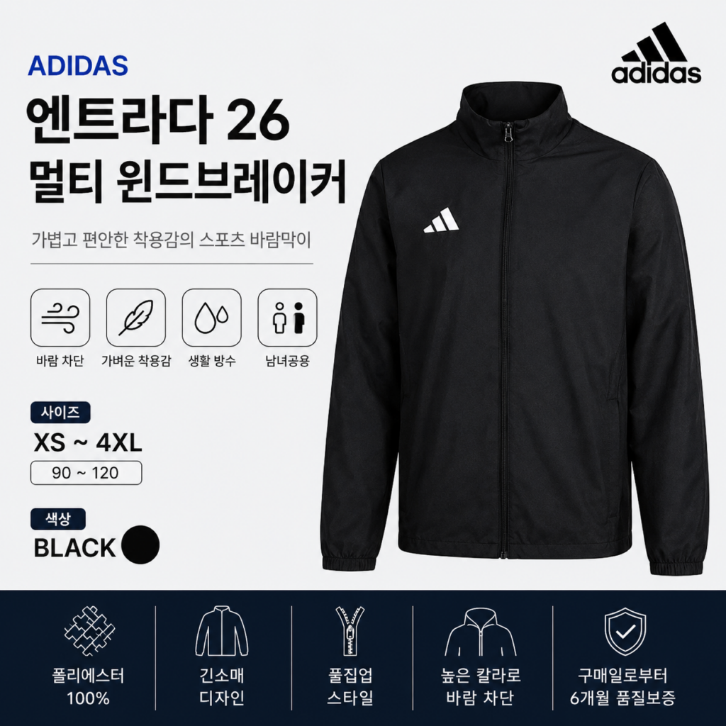 아디다스 엔트라다 26 멀티 윈드브레이커 남녀공용 바람막이 특징 및 사이즈 가이드 제품 이미지