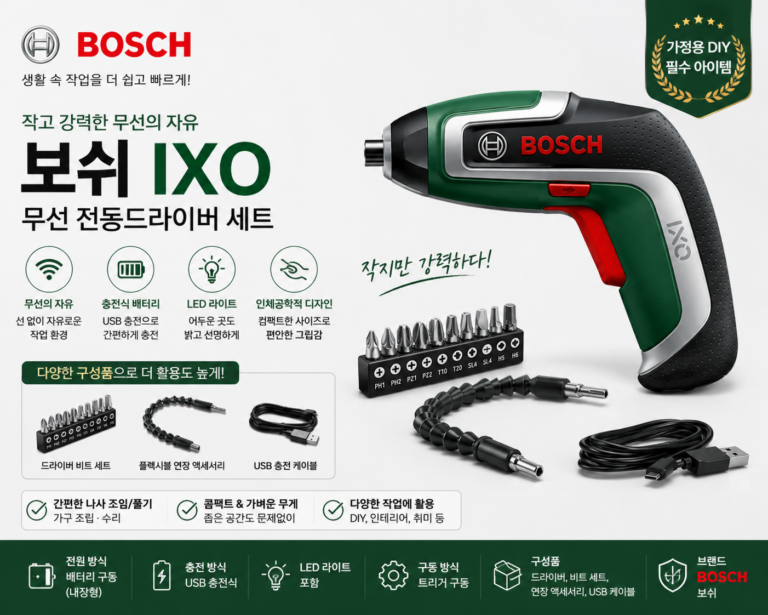 보쉬 IXO 무선 전동드라이버 세트 특징과 구성품 활용 가이드