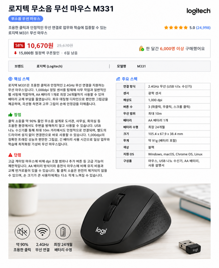 로지텍 M331 무소음 무선 마우스 특징과 장단점 사무용으로 좋은 이유 제품 이미지