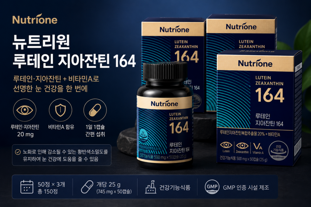 뉴트리원 루테인 지아잔틴 164 50정 3개 눈 건강 건강기능식품 제품 이미지