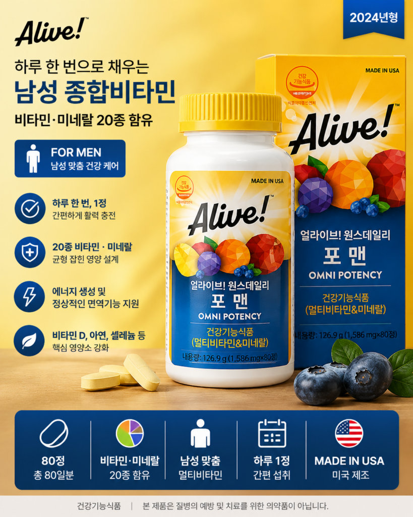얼라이브 원스데일리 포 맨 멀티비타민 80정 남성 종합비타민 미네랄 제품 이미지