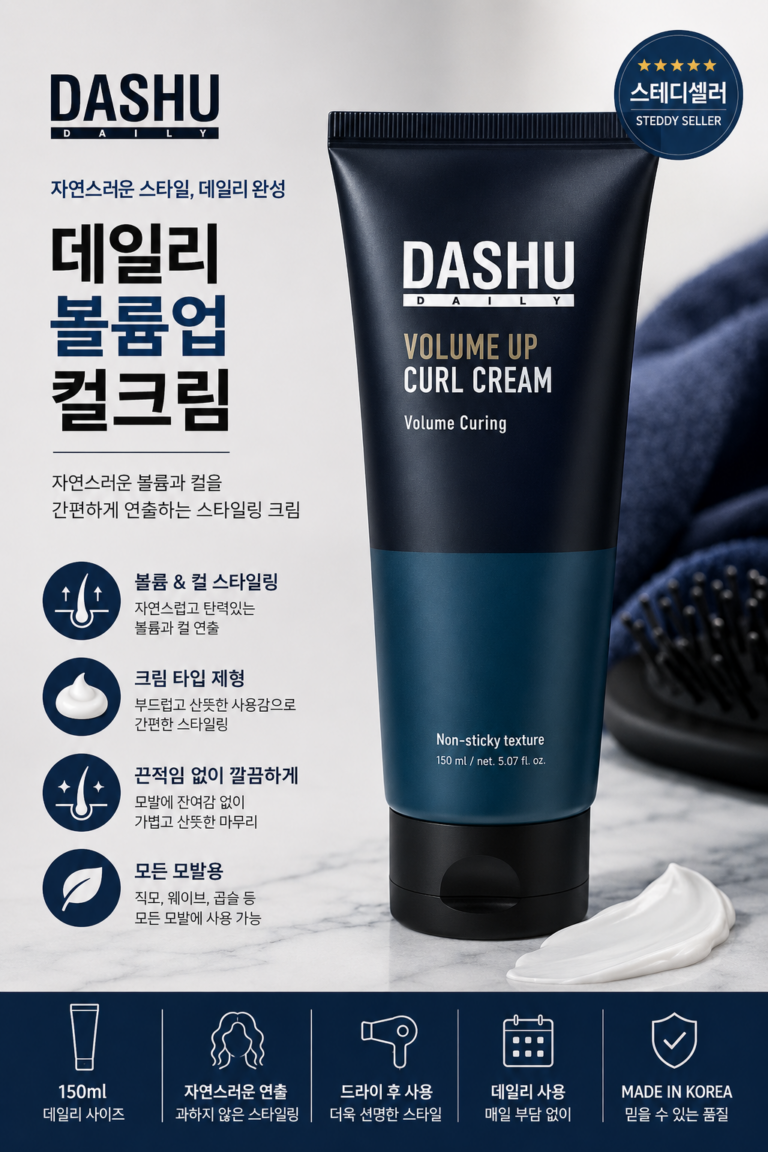다슈 데일리 볼륨업 컬크림 150ml 남자 헤어 볼륨 컬 스타일링
