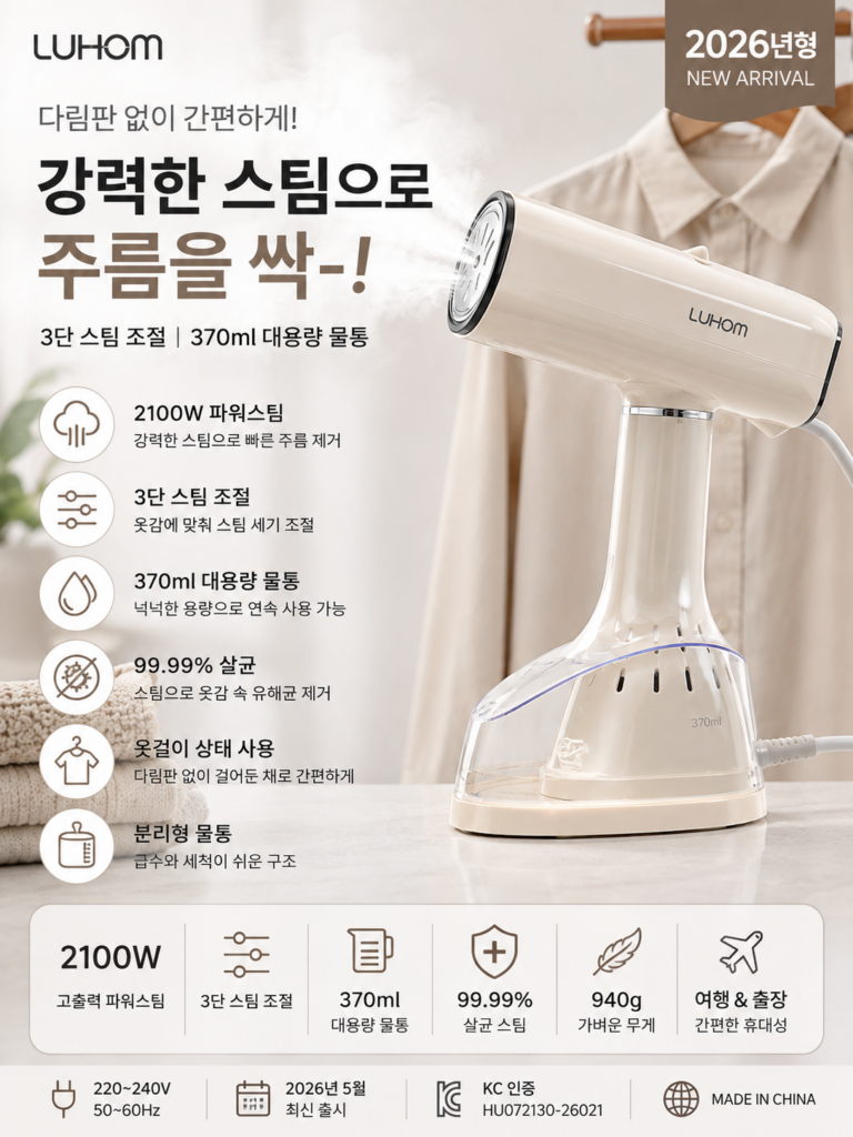 루홈 제로핏 LUI-STEM500 2100W 핸디 스팀다리미 3단 조절 370ml 제품 이미지