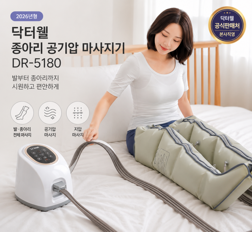 닥터웰 DR-5180 종아리 공기압 마사지기 발 장화형 에어웨이브 다리 안마기 제품 이미지