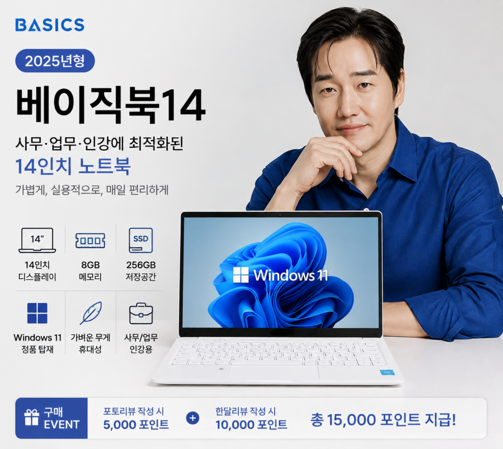 베이직스 베이직북14 14인치 노트북 8GB 256GB Windows 11 사무용 인강용 제품 이미지