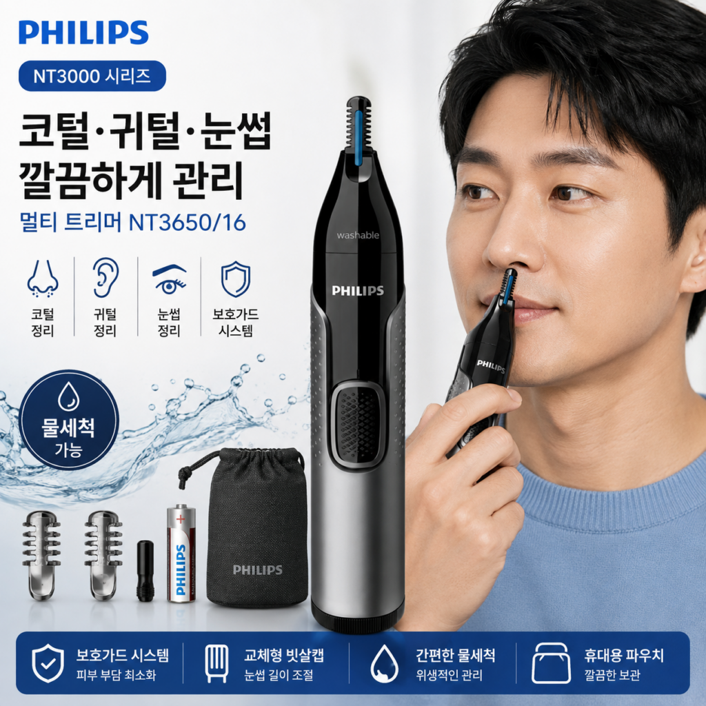 필립스 NT3650/16 코털제거기 NT3000 코털 귀털 눈썹 정리 멀티 트리머 제품 이미지
