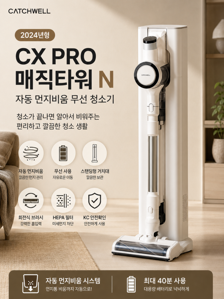 캐치웰 CX PRO 매직타워 N 자동 먼지비움 무선청소기 스탠딩형 제품 이미지