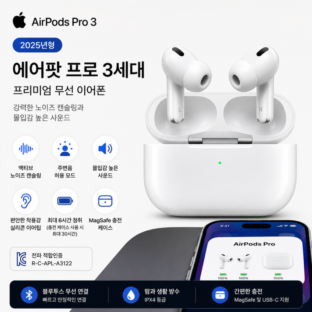애플 에어팟 프로 3세대 블루투스 무선 이어폰 노이즈 캔슬링 AirPods Pro 3 제품 이미지