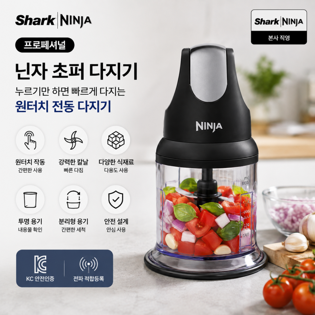 닌자 초퍼 다지기 프로페셔널 NJ1001KR 원터치 전동 야채 마늘 다지기 제품 이미지