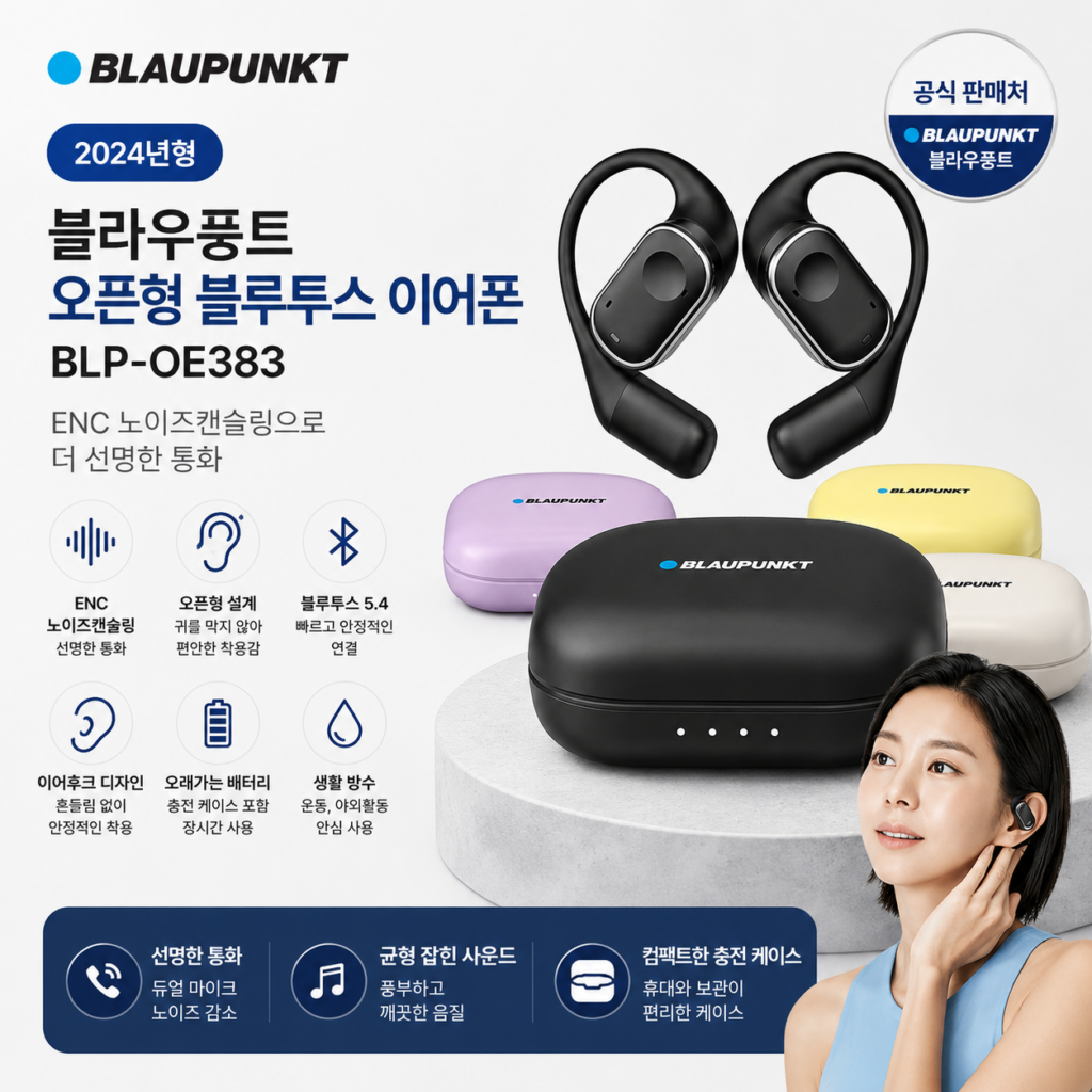 블라우풍트 BLP-OE383 오픈형 블루투스 이어폰 ENC 노이즈캔슬링 블루투스 5.4 제품 이미지