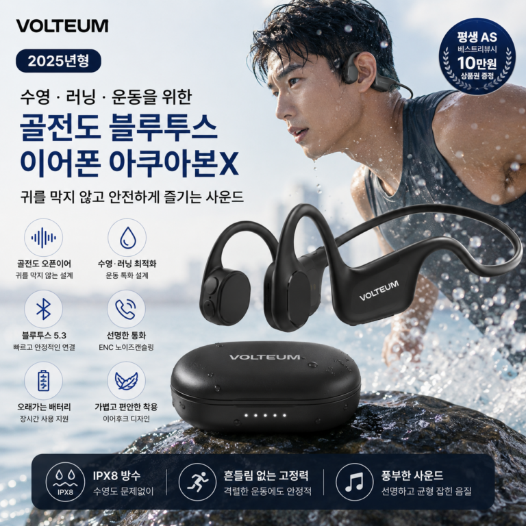 볼티움 아쿠아본X 골전도 블루투스 이어폰 수영 러닝 운동용 추천