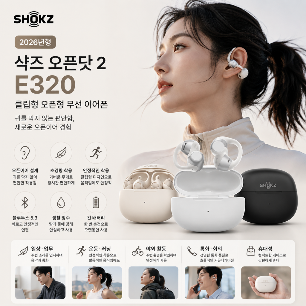 샥즈 오픈닷 2 E320 클립형 오픈이어 무선 블루투스 이어폰 특징 및 장단점 제품 이미지