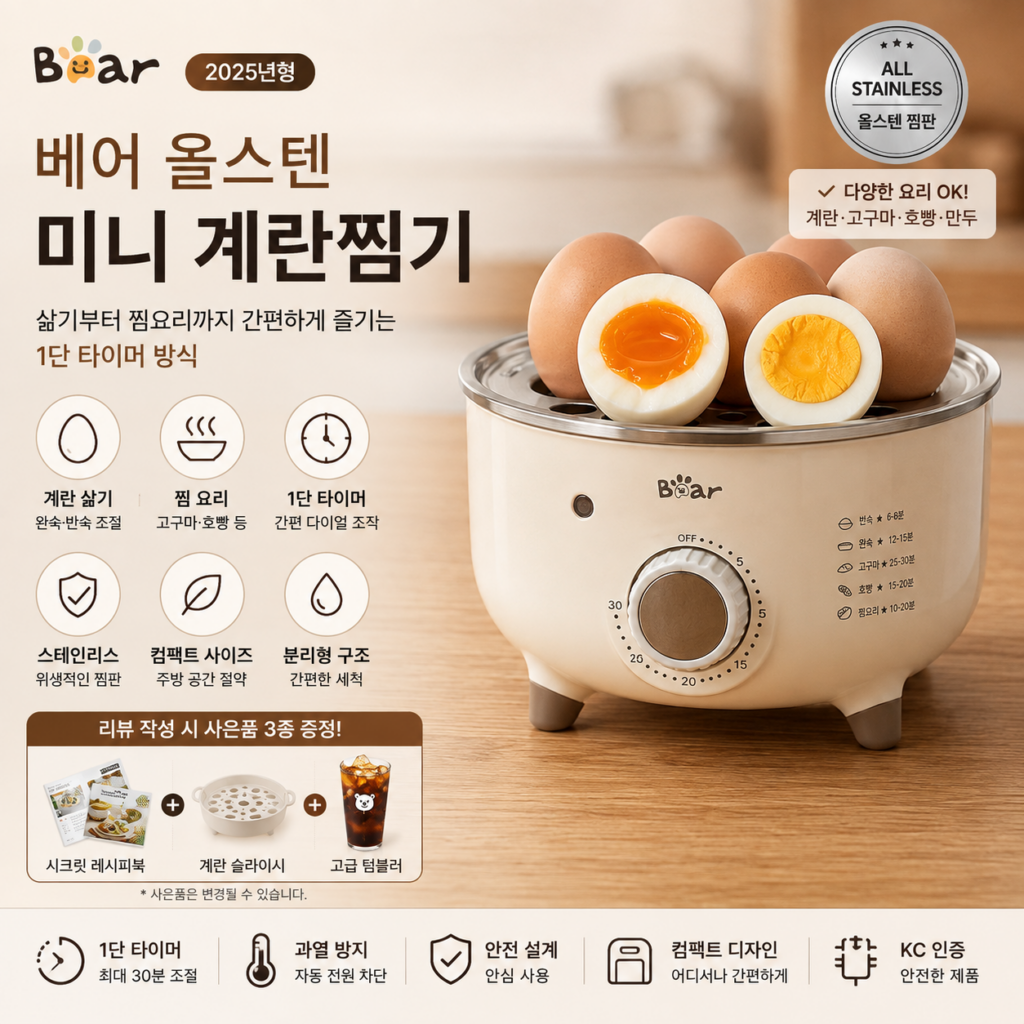 베어 올스텐 미니 계란찜기 ZDB07C3 1단 타이머 달걀삶는기계 특징과 장단점 제품 이미지