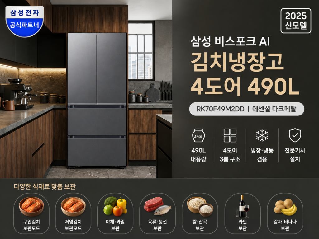 삼성 비스포크 AI 김치냉장고 4도어 490L RK70F49M2DD 에센셜 다크메탈 제품 이미지