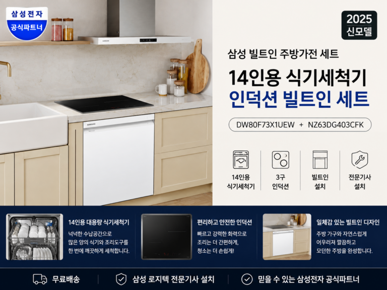 삼성 14인용 식기세척기 인덕션 빌트인 세트 DW80F73X1UEW NZ63DG403CFK