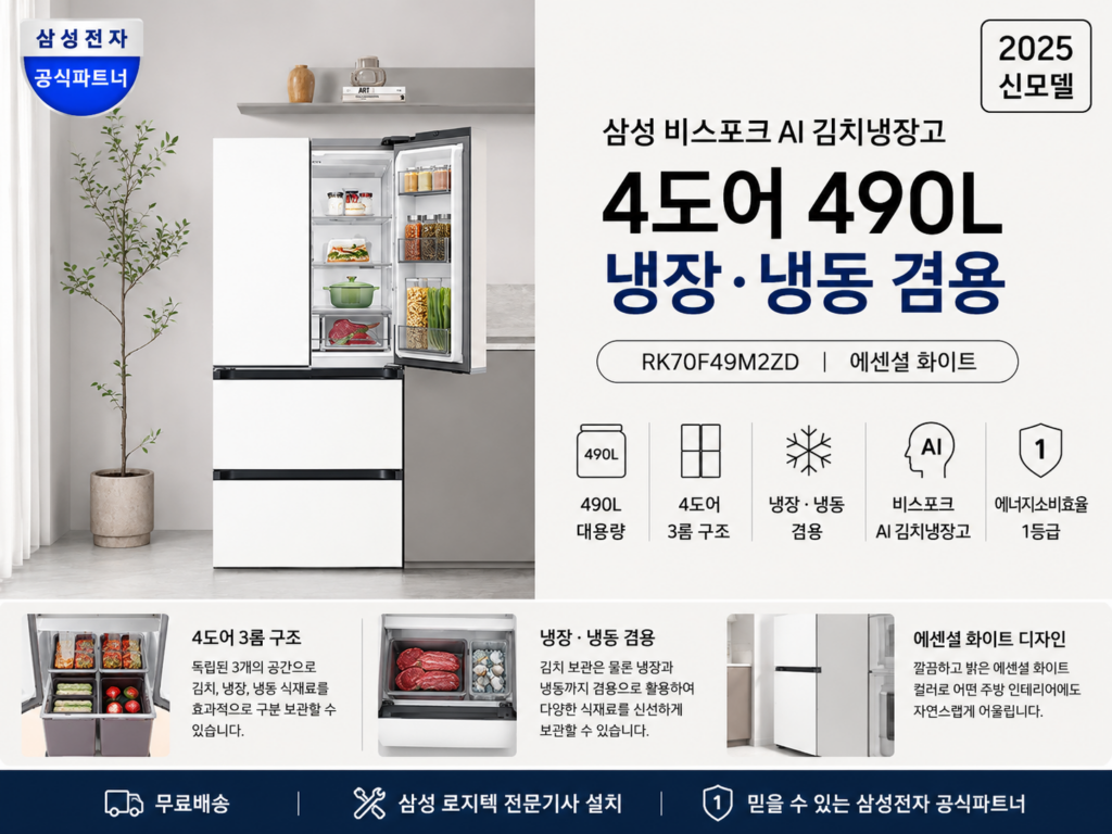 삼성 비스포크 AI 김치냉장고 4도어 490L RK70F49M2ZD 에센셜 화이트 제품 이미지