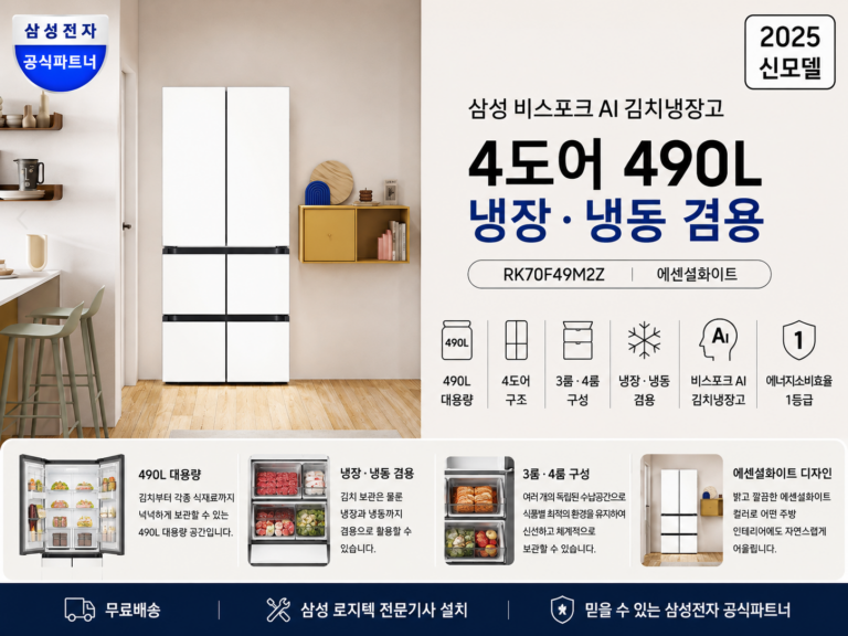 삼성 비스포크 AI 김치냉장고 4도어 490L RK70F49M2Z 에센셜화이트