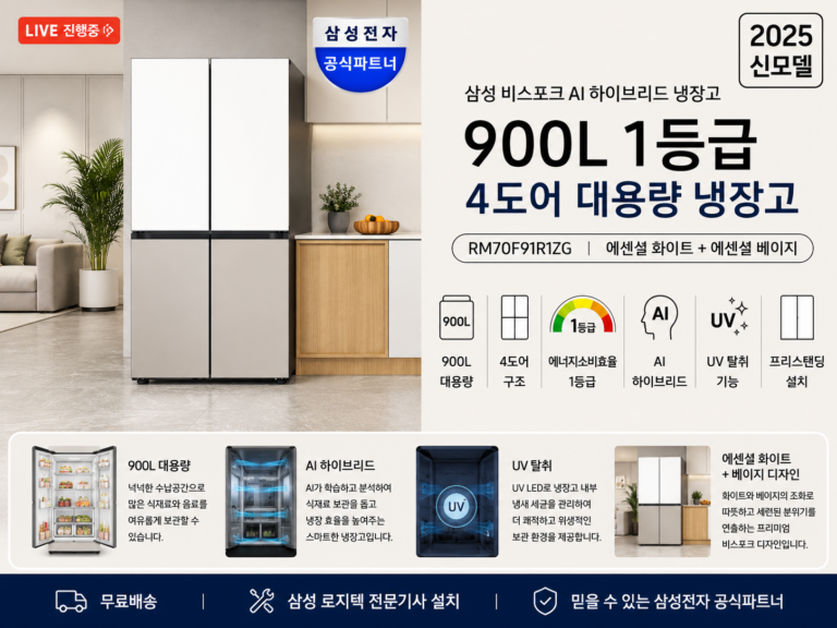 삼성 비스포크 AI 하이브리드 냉장고 900L 1등급 RM70F91R1ZG UV탈취