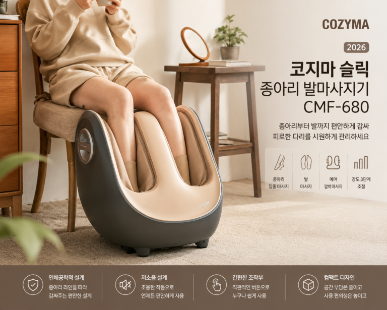 코지마 슬릭 종아리 발마사지기 CMF-680 다리 발 마사지기