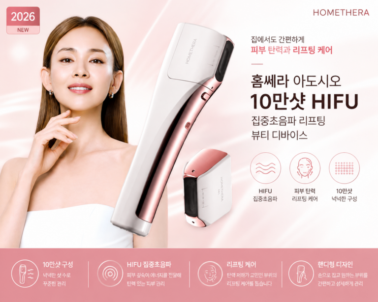홈쎄라 아도시오 10만샷 HIFU 집중초음파 리프팅 홈 뷰티 디바이스