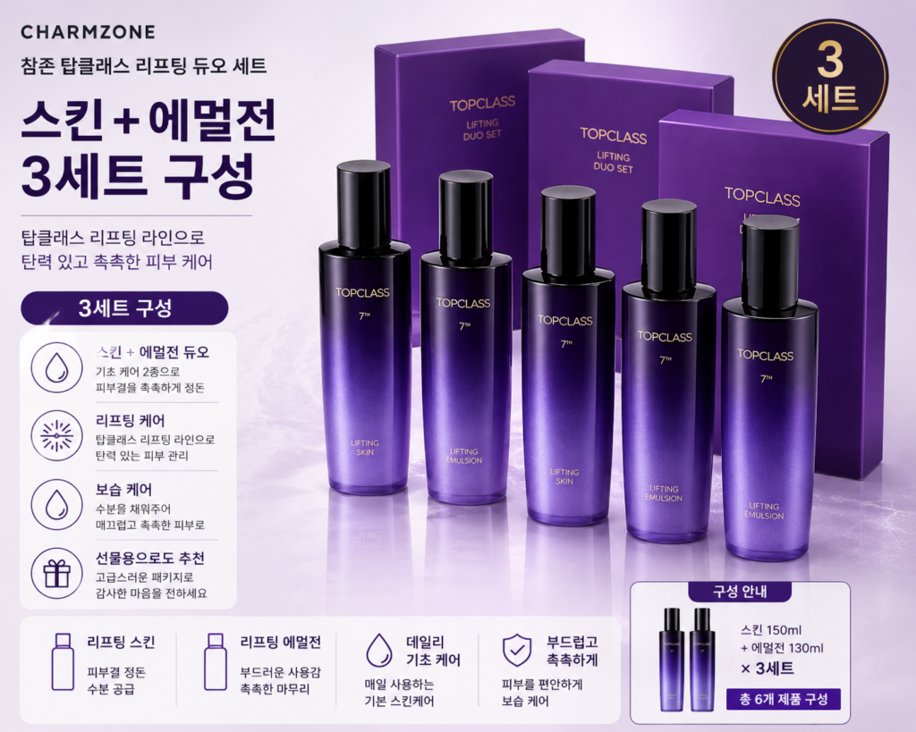 참존 탑클래스 리프팅 듀오 세트 스킨+에멀전 기초화장품 3세트 구성 제품 이미지