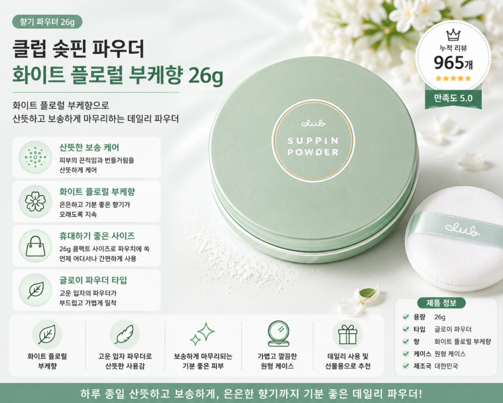 클럽 슷핀 파우더 화이트 플로럴 부케향 26g 글로이 바디 퍼퓸 파우더 제품 이미지