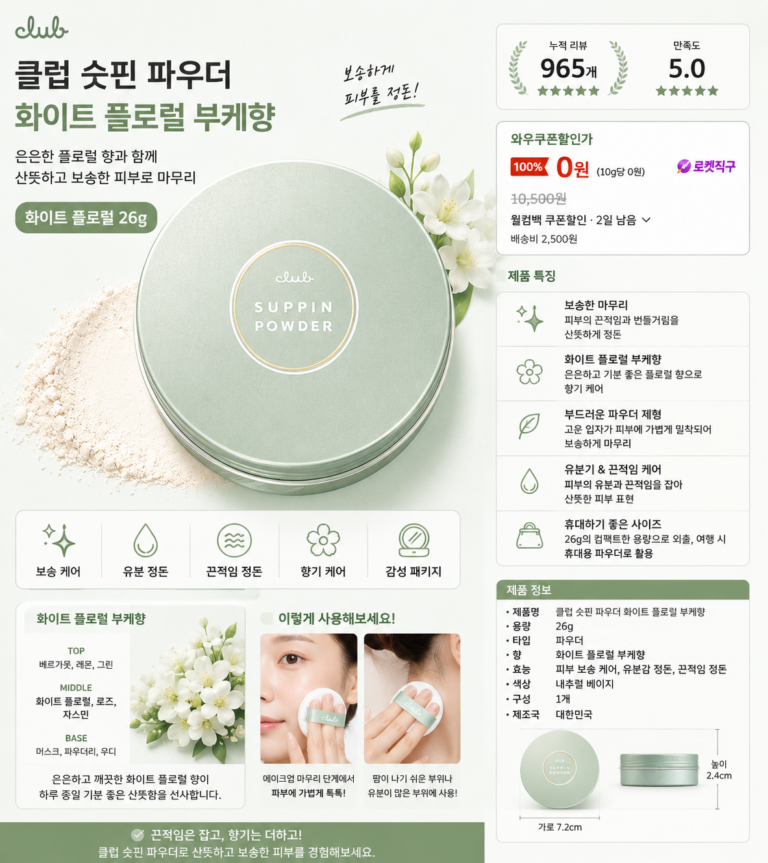 클럽 슷핀 파우더 화이트 플로럴 부케향 26g 글로이 보송 파우더