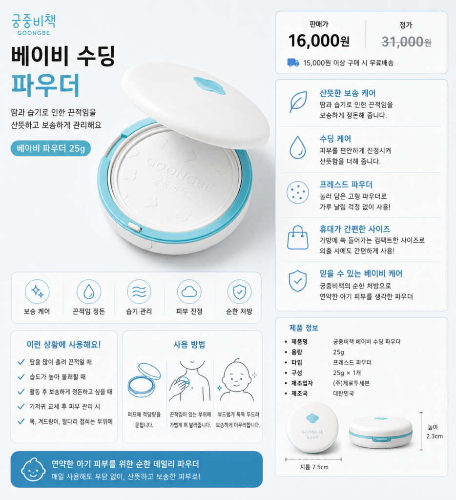 궁중비책 베이비 수딩 파우더 25g 유아용 보송 파우더 제품 이미지