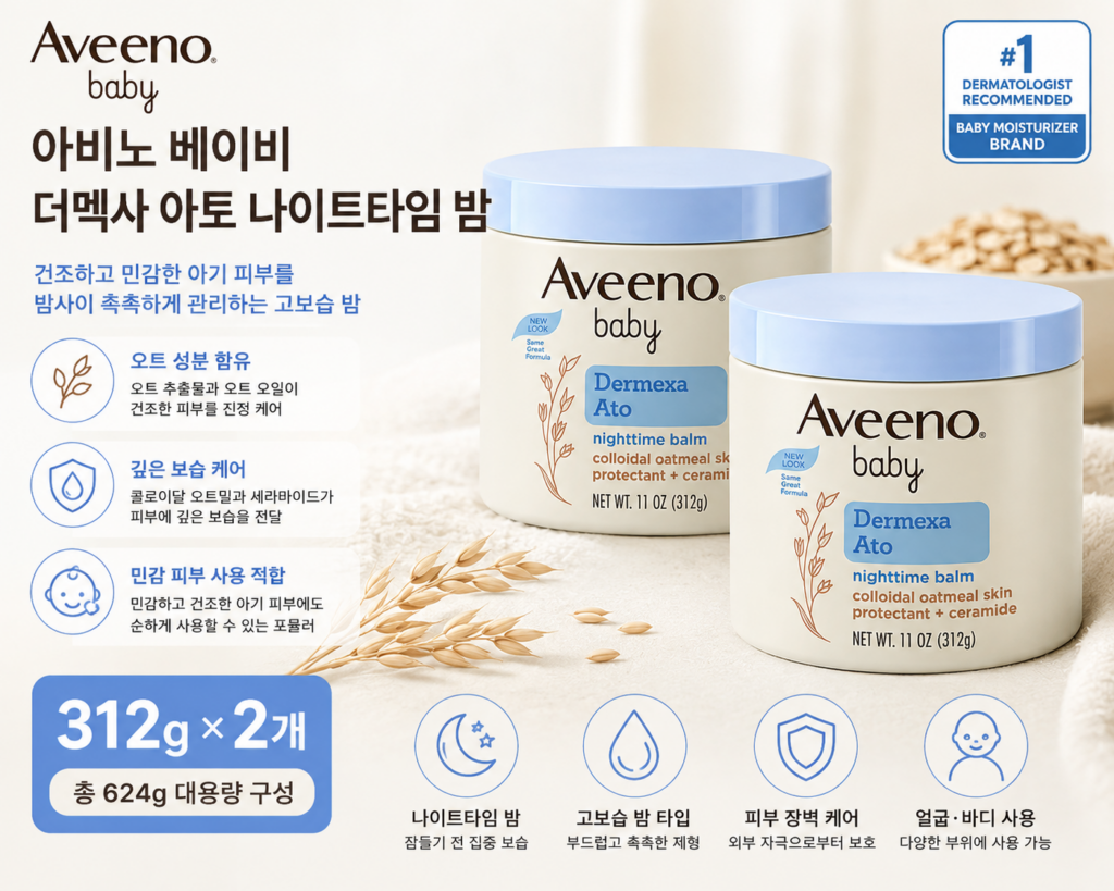 아비노 베이비 더멕사 아토 나이트타임 밤 312g 2개 고보습 베이비 크림 제품 이미지