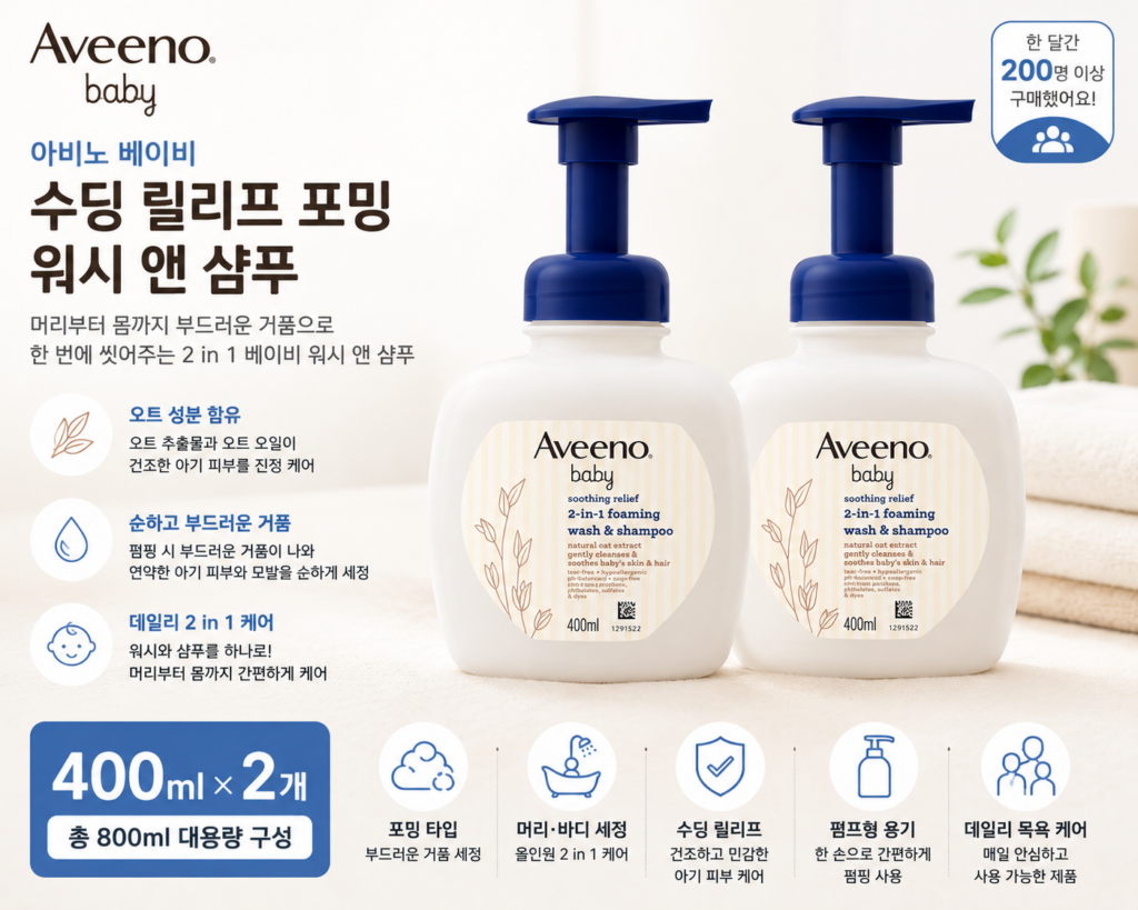 아비노 베이비 수딩 릴리프 포밍 워시 앤 샴푸 400ml 2개 올인원 베이비워시 제품 이미지