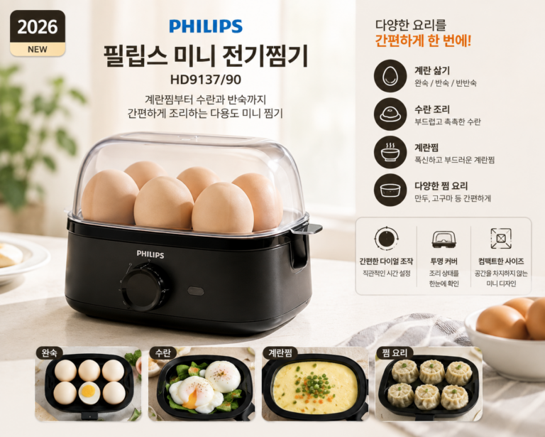 필립스 HD9137/90 미니 전기찜기 계란찜기 수란 반숙 다용도 찜기