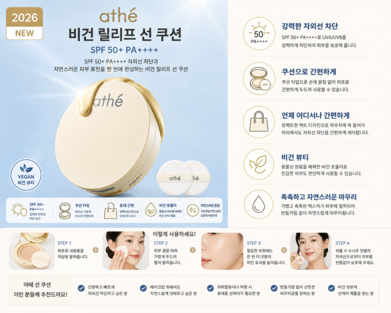 아떼 비건 릴리프 선 쿠션 24g SPF50+ PA++++ 자외선 차단 선쿠션