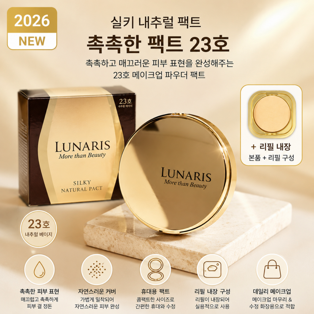 실키 내추럴 팩트 촉촉한 팩트 23호 메이크업 파우더 리필 내장 제품 이미지