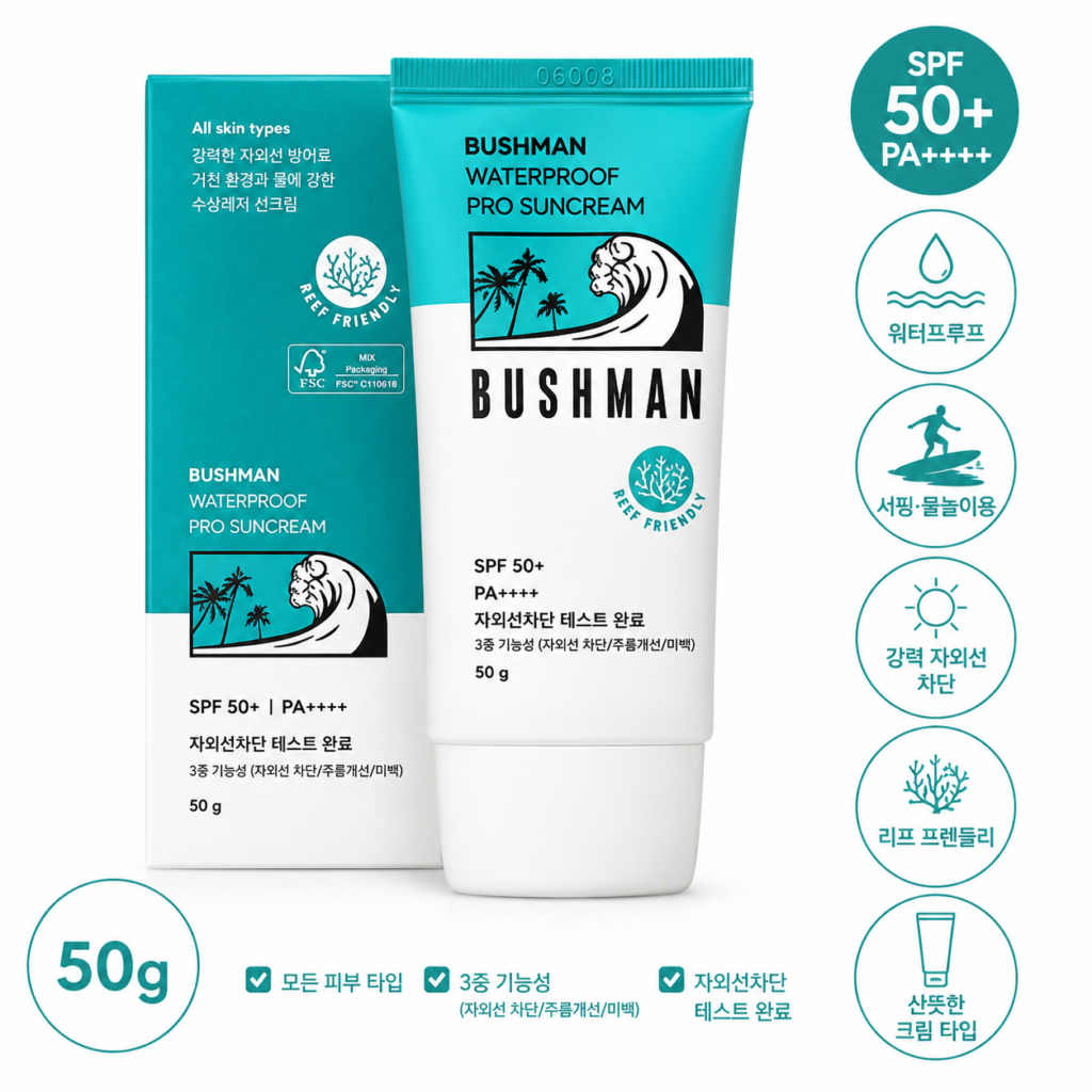 부쉬맨 워터프루프 프로 선크림 SPF50+ PA++++ 50g 제품 이미지