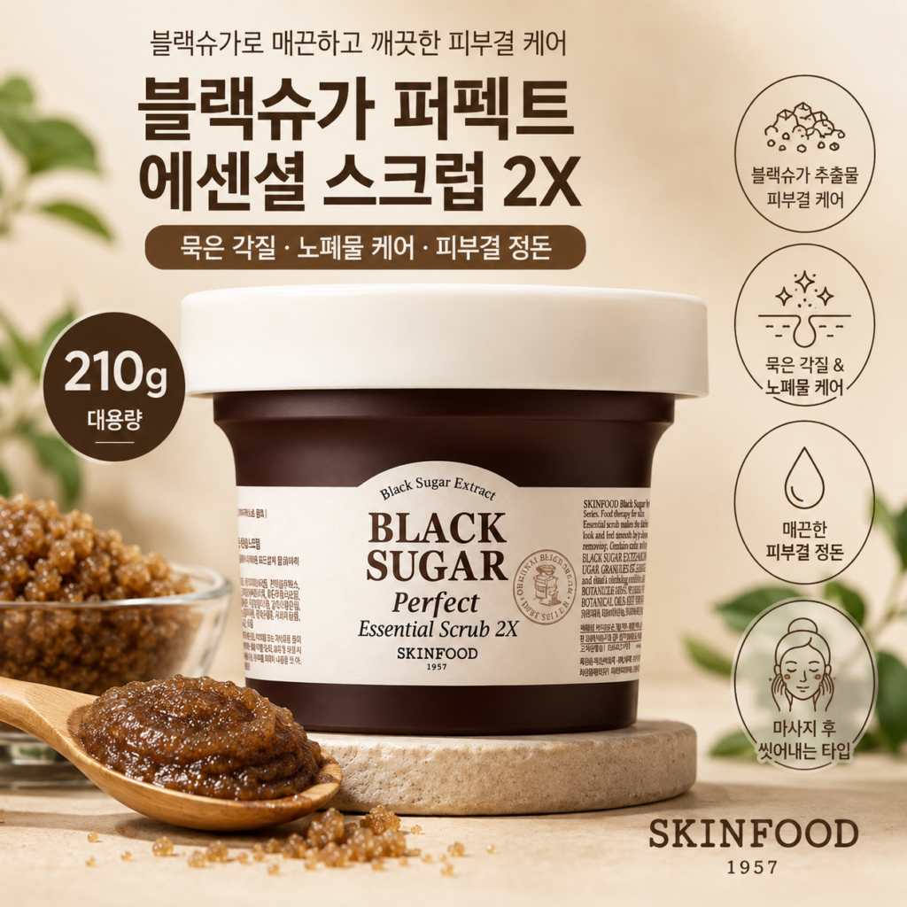 스킨푸드 블랙슈가 퍼펙트 에센셜 스크럽 2X 210g 제품 이미지