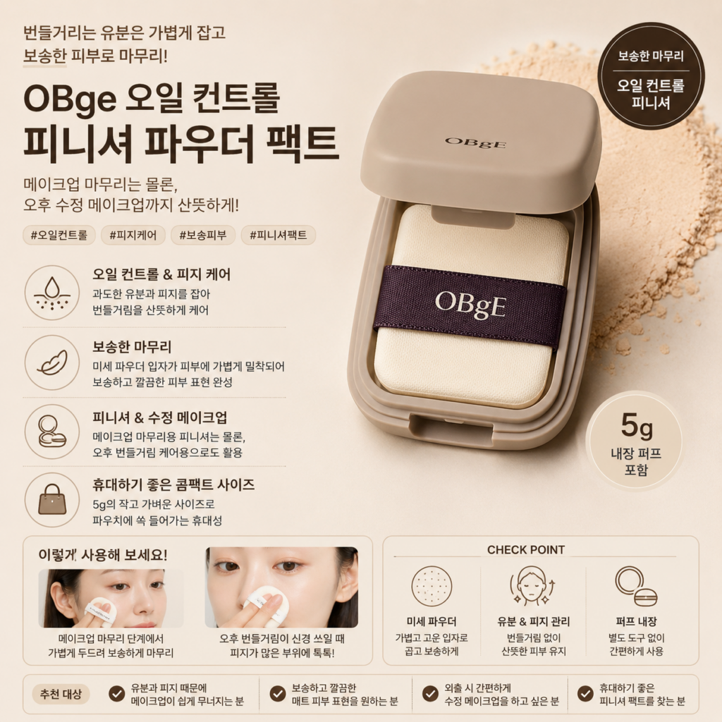 OBge 오일 컨트롤 피니셔 파우더 팩트 5g 제품 이미지