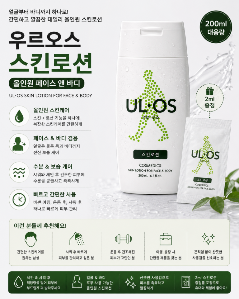 우르오스 스킨로션 올인원 페이스 앤 바디 200ml