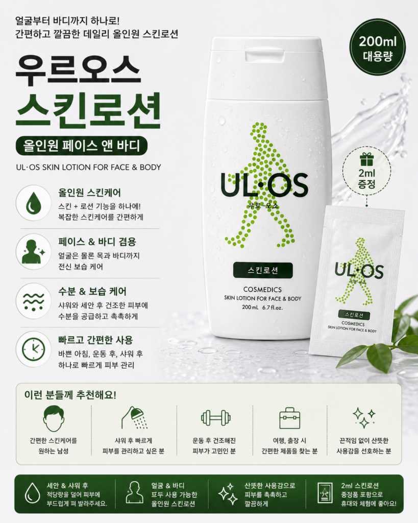 우르오스 스킨로션 올인원 페이스 앤 바디 200ml 제품 이미지