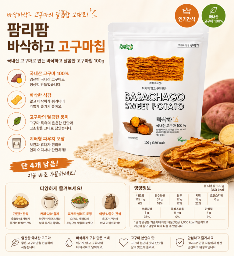 바삭한 식감과 달콤한 풍미 팜리팜 바삭하고 고구마칩 100g