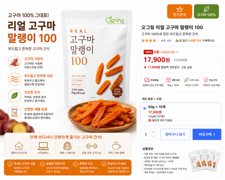 오그링 리얼 고구마 말랭이 100 촉촉하고 쫀득한 고구마 간식 60g × 10개