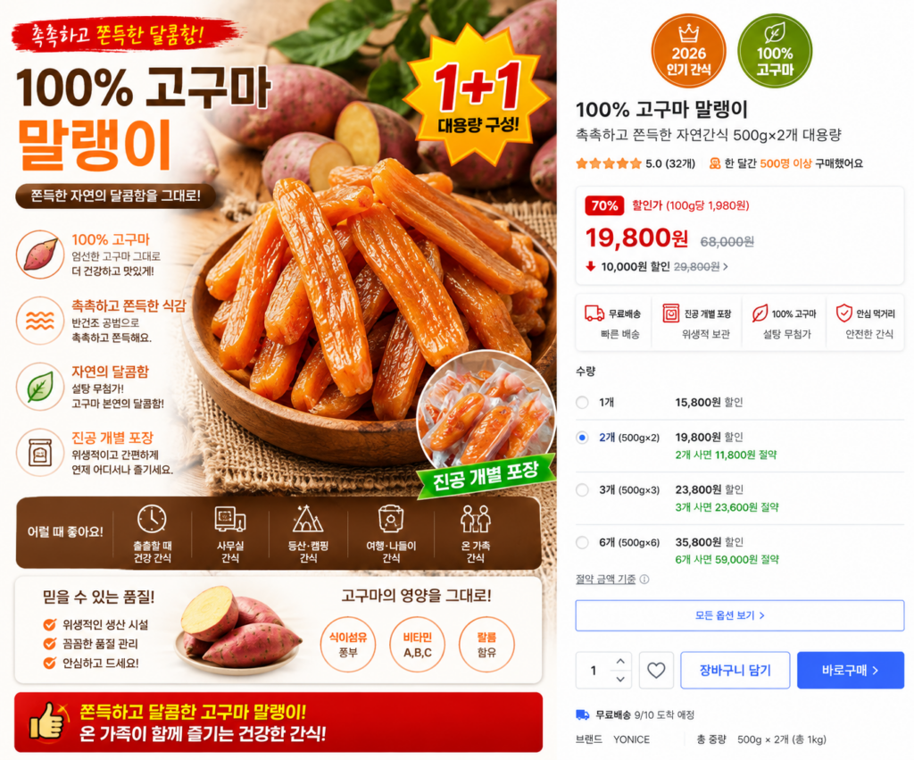 100% 고구마 말랭이 촉촉하고 쫀득한 자연간식 500g×2개 대용량 제품 이미지