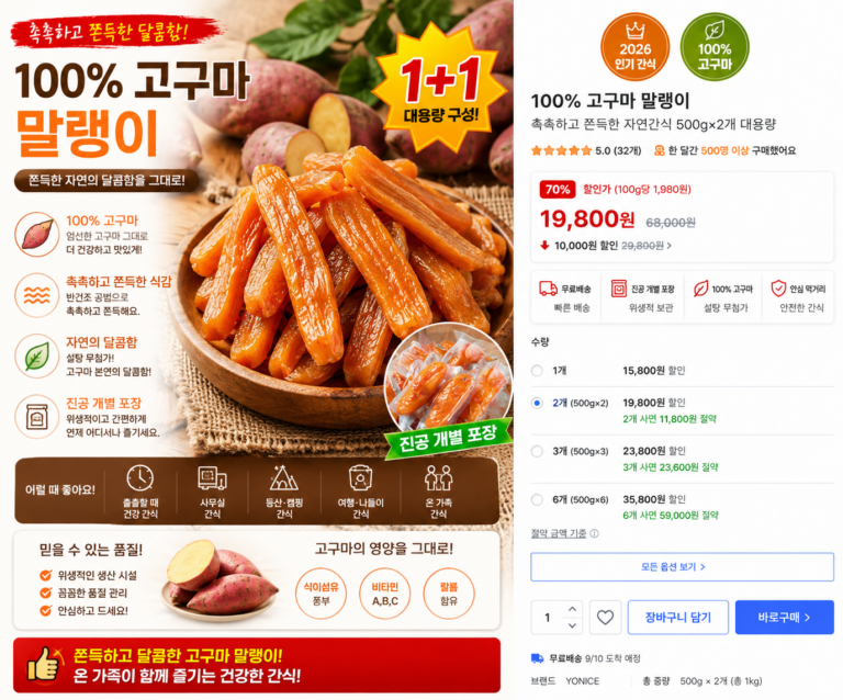 100% 고구마 말랭이 촉촉하고 쫀득한 자연간식 500g×2개 대용량