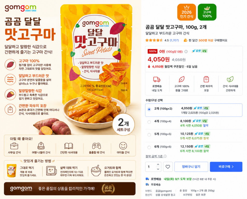 곰곰 달달 맛고구마 촉촉하고 부드러운 고구마 간식 100g×2개 제품 이미지