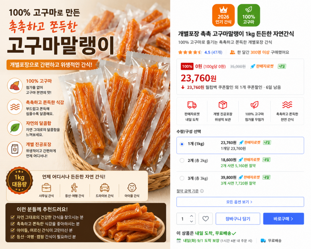 개별포장 촉촉 고구마말랭이 1kg 든든한 자연간식 제품 이미지