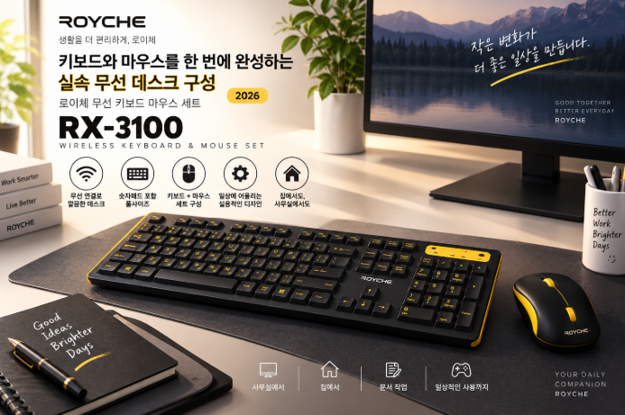 집과 사무실 어디서나 깔끔하게, 로이체 RX-3100 무선 키보드 마우스 세트