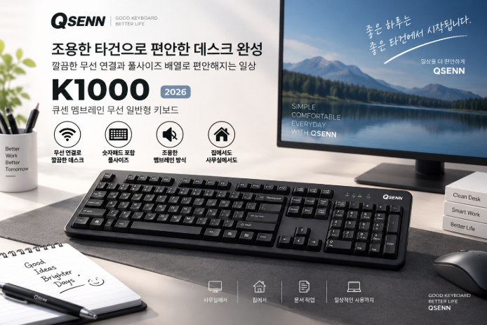 조용한 타건으로 편안한 데스크 완성, 큐센 K1000 멤브레인 무선 키보드
