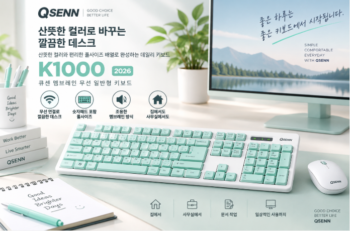 산뜻한 민트 컬러로 바꾸는 깔끔한 데스크, 큐센 K1000 멤브레인 무선 키보드