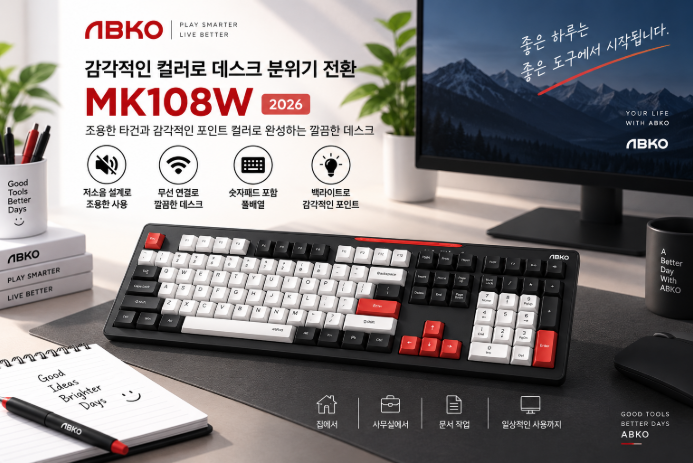 감각적인 컬러로 데스크 분위기 전환, 앱코 MK108W 저소음 무선 멤브레인 키보드