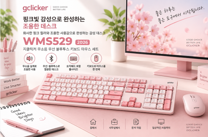 핑크빛 감성으로 완성하는 조용한 데스크, 지클릭커 OFFICEPRO WMS529 무소음 무선 키보드 마우스 세트