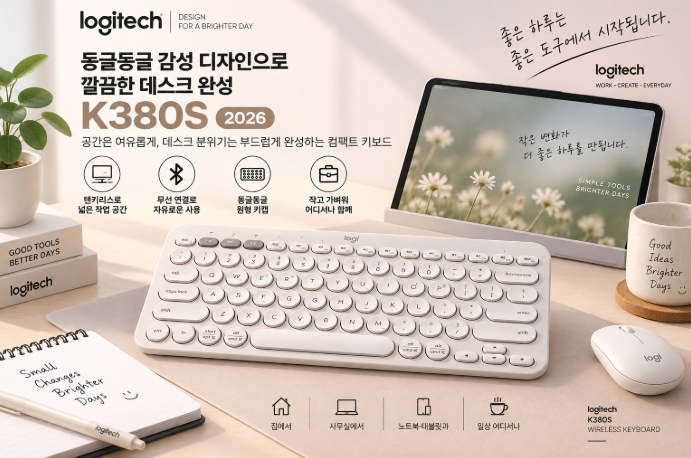 동글동글 감성 디자인으로 깔끔한 데스크 완성, 로지텍 K380S 무선 텐키리스 키보드